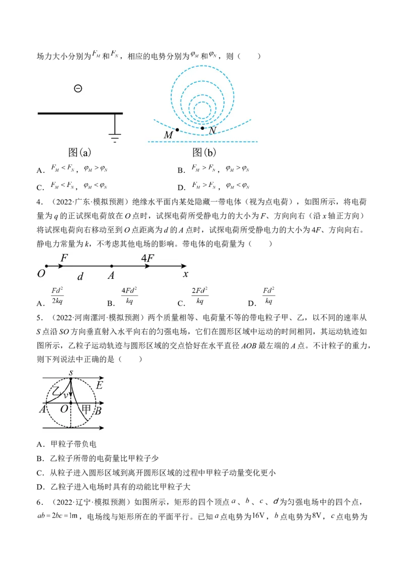 专题07　静电场及其应用测&mdash;&mdash;2023年高考物理一轮复习讲练测（新教材新高考通用）（原卷版）_4.2025物理总复习_2023年新高复习资料_一轮复习