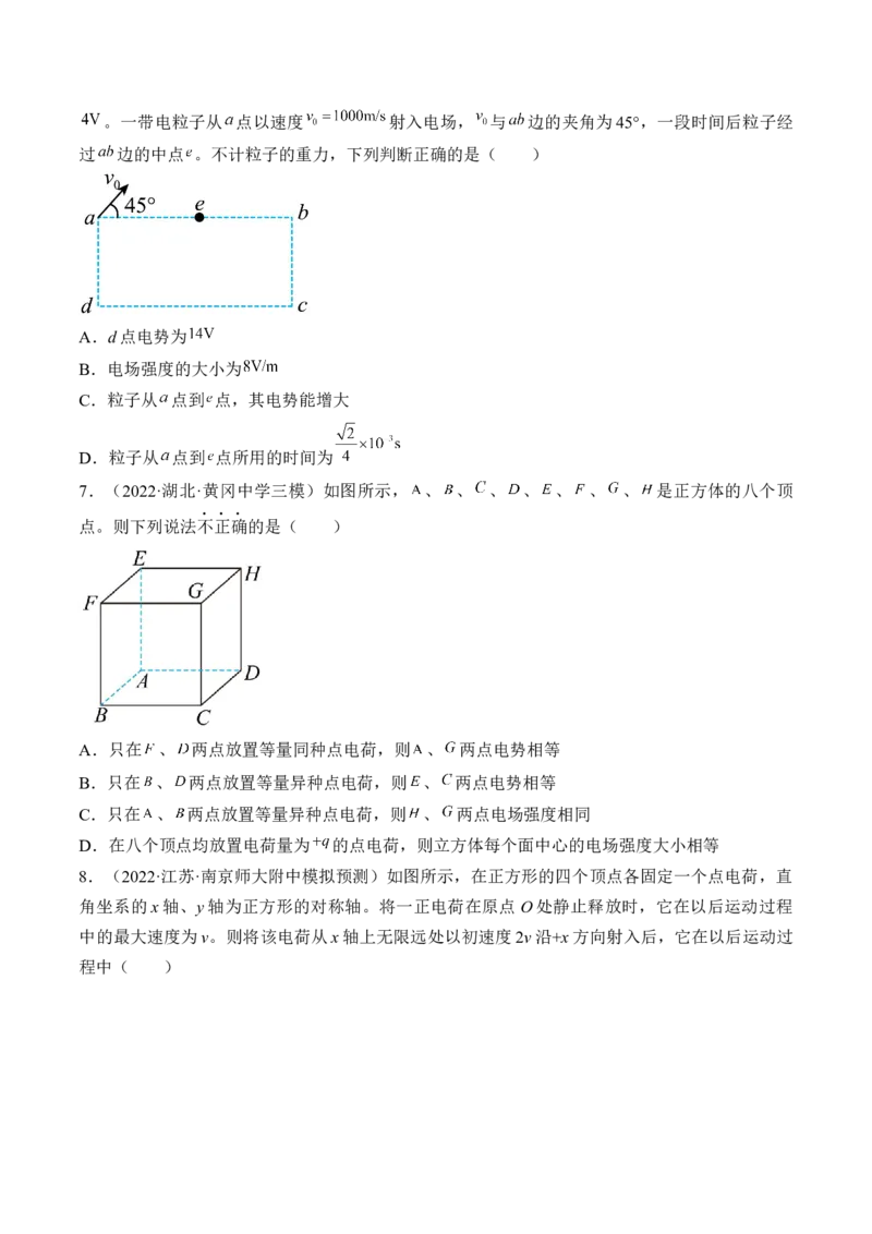 专题07　静电场及其应用测&mdash;&mdash;2023年高考物理一轮复习讲练测（新教材新高考通用）（原卷版）_4.2025物理总复习_2023年新高复习资料_一轮复习