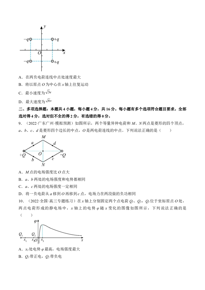 专题07　静电场及其应用测&mdash;&mdash;2023年高考物理一轮复习讲练测（新教材新高考通用）（原卷版）_4.2025物理总复习_2023年新高复习资料_一轮复习