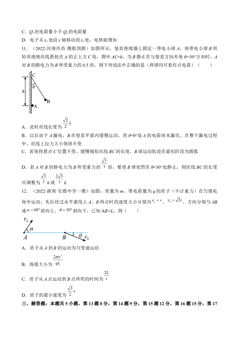 专题07　静电场及其应用测&mdash;&mdash;2023年高考物理一轮复习讲练测（新教材新高考通用）（原卷版）_4.2025物理总复习_2023年新高复习资料_一轮复习