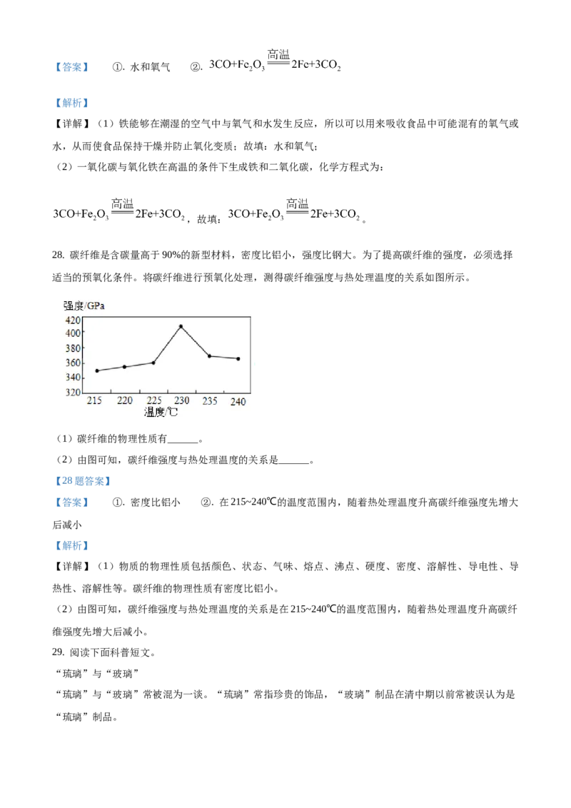 精品解析：北京市朝阳区2020-2021学年九年级上学期期末化学试题（解析版）(1)_北京初中期末题_C605-京七八九_B京化学七八九_北京9上化学_2020-2021