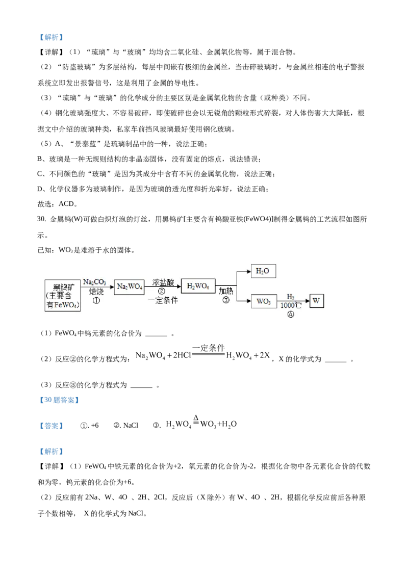 精品解析：北京市朝阳区2020-2021学年九年级上学期期末化学试题（解析版）(1)_北京初中期末题_C605-京七八九_B京化学七八九_北京9上化学_2020-2021