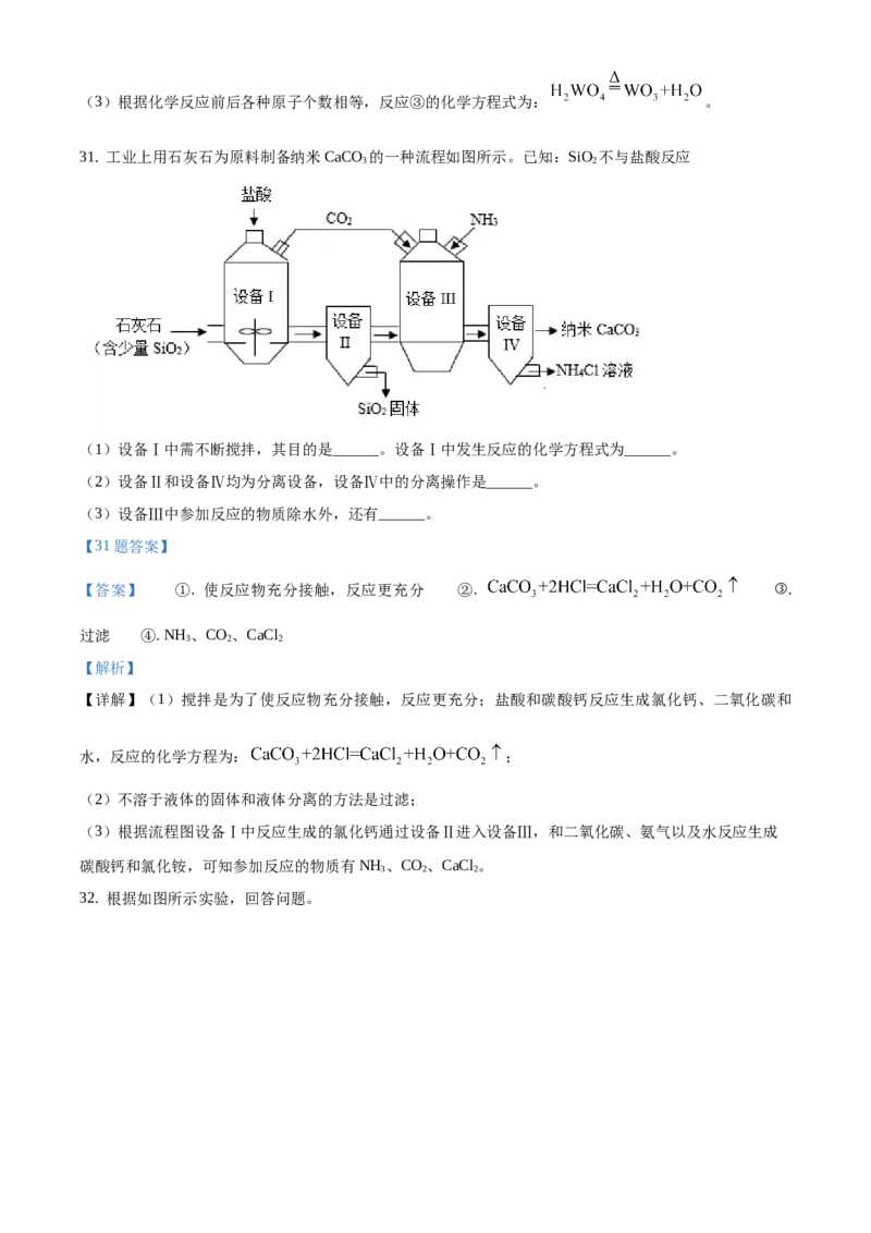 精品解析：北京市朝阳区2020-2021学年九年级上学期期末化学试题（解析版）(1)_北京初中期末题_C605-京七八九_B京化学七八九_北京9上化学_2020-2021