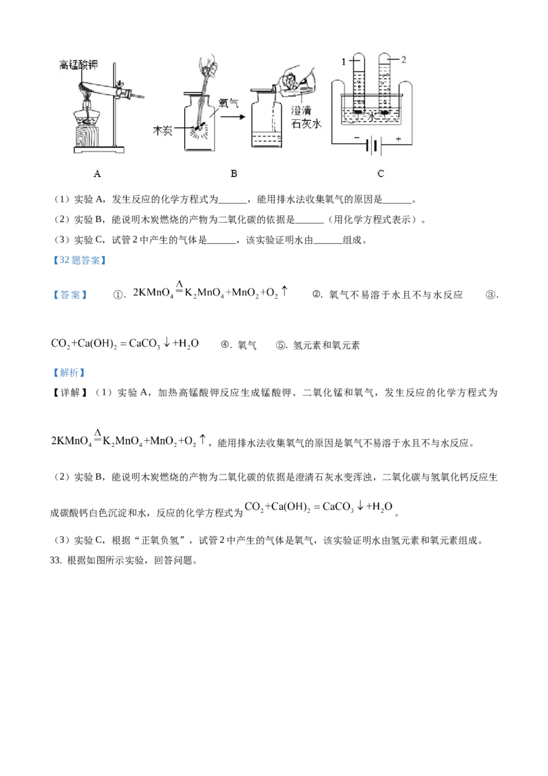 精品解析：北京市朝阳区2020-2021学年九年级上学期期末化学试题（解析版）(1)_北京初中期末题_C605-京七八九_B京化学七八九_北京9上化学_2020-2021