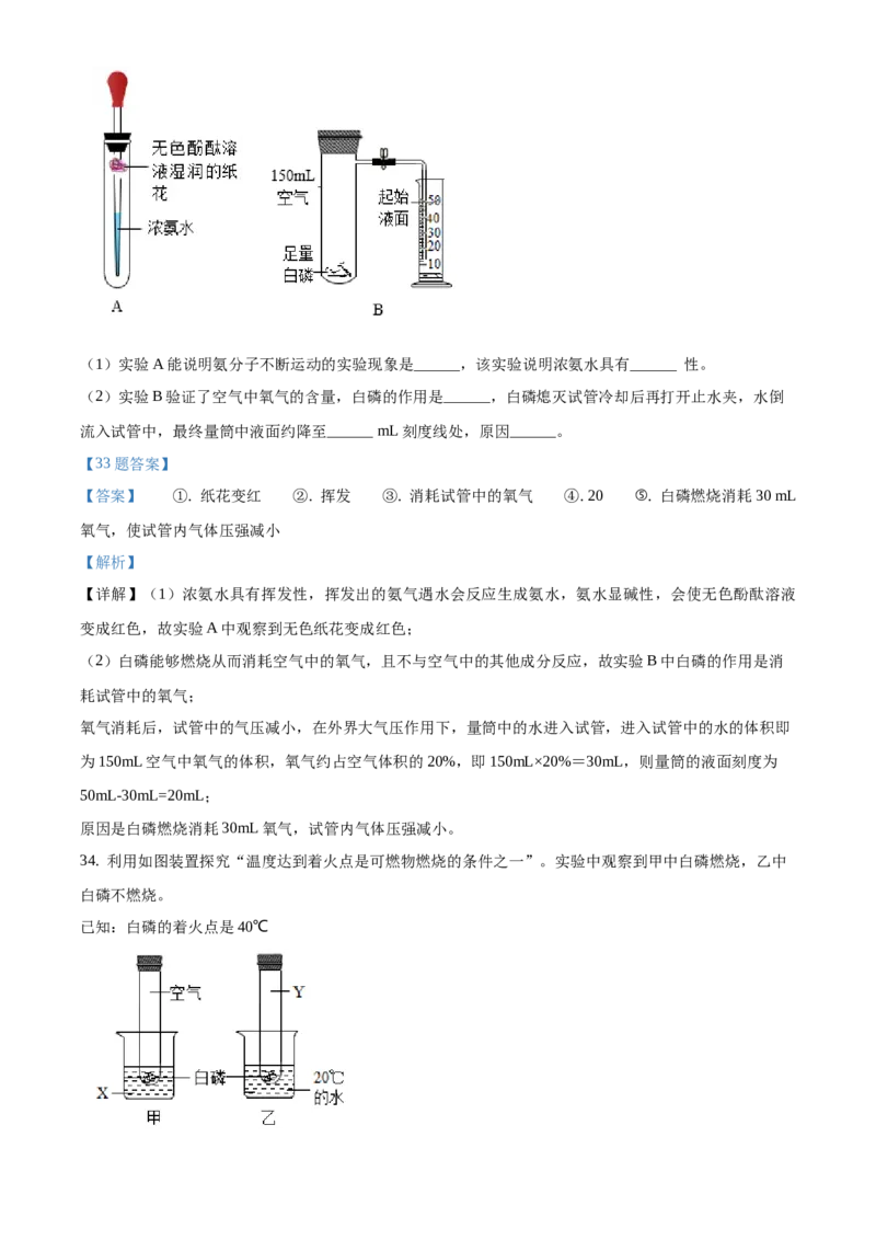 精品解析：北京市朝阳区2020-2021学年九年级上学期期末化学试题（解析版）(1)_北京初中期末题_C605-京七八九_B京化学七八九_北京9上化学_2020-2021