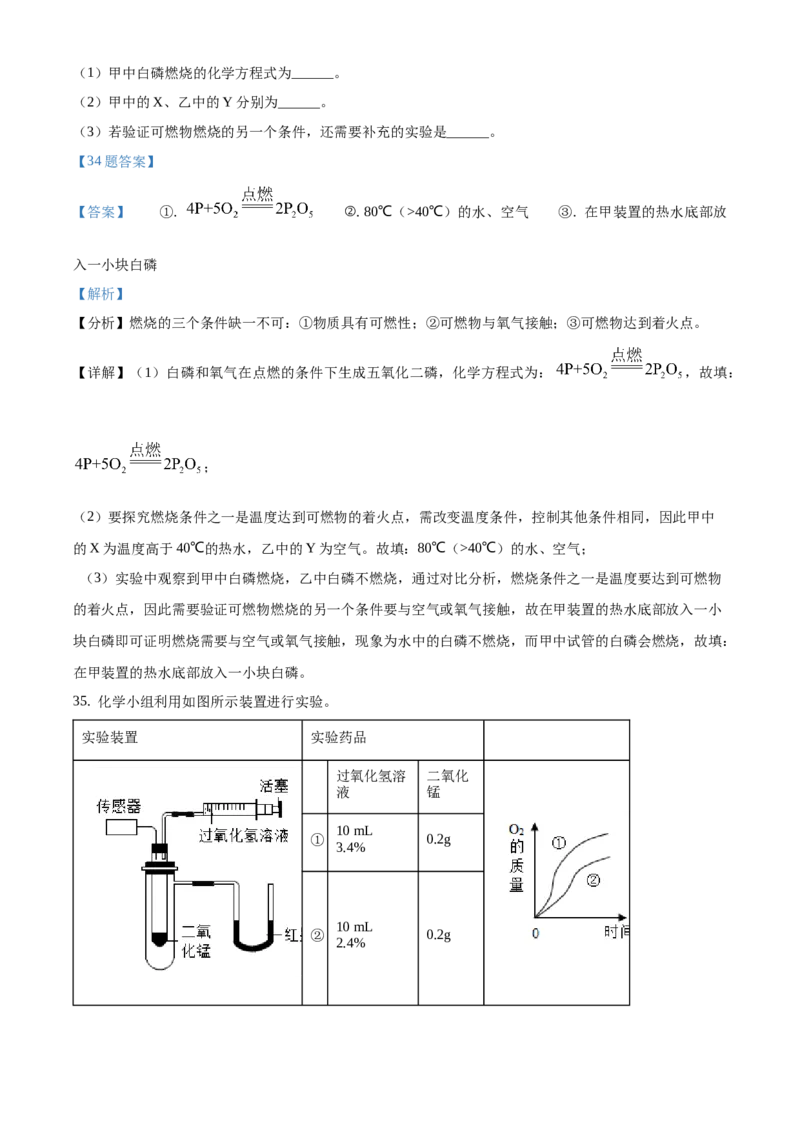 精品解析：北京市朝阳区2020-2021学年九年级上学期期末化学试题（解析版）(1)_北京初中期末题_C605-京七八九_B京化学七八九_北京9上化学_2020-2021