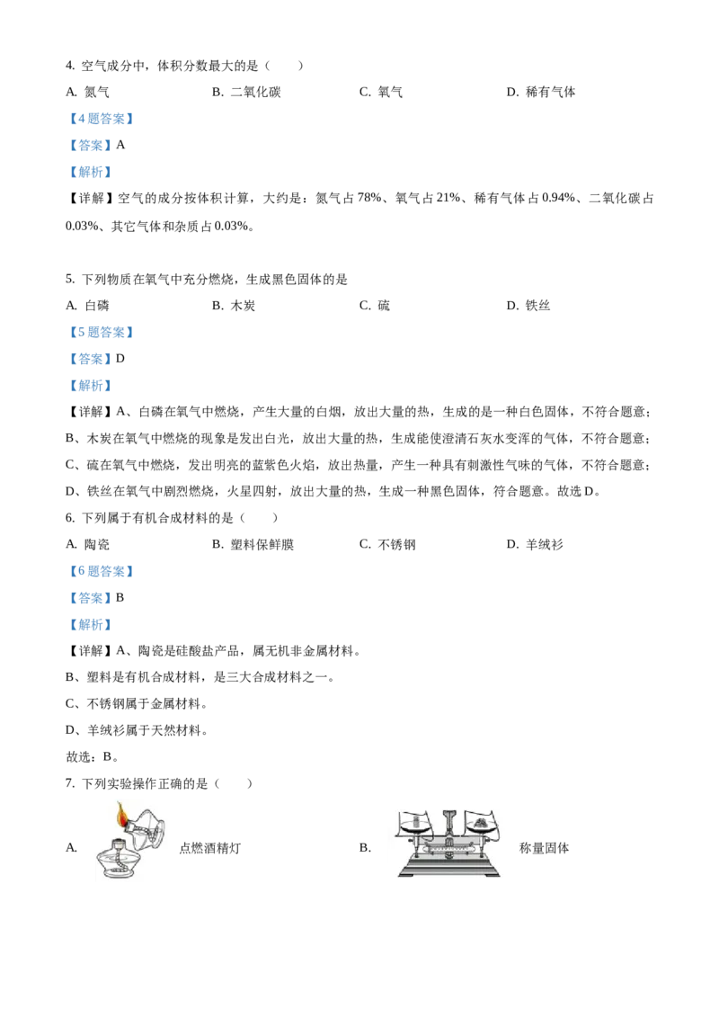 精品解析：北京市朝阳区2020-2021学年九年级上学期期末化学试题（解析版）(1)_北京初中期末题_C605-京七八九_B京化学七八九_北京9上化学_2020-2021
