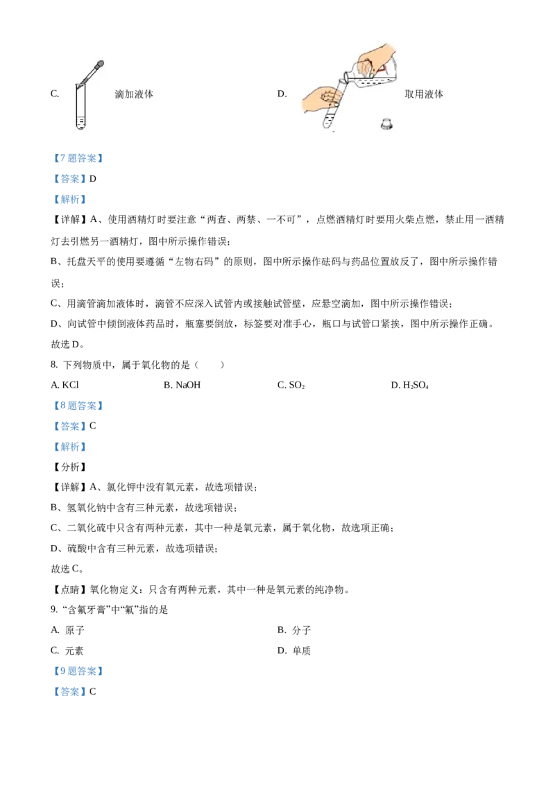 精品解析：北京市朝阳区2020-2021学年九年级上学期期末化学试题（解析版）(1)_北京初中期末题_C605-京七八九_B京化学七八九_北京9上化学_2020-2021