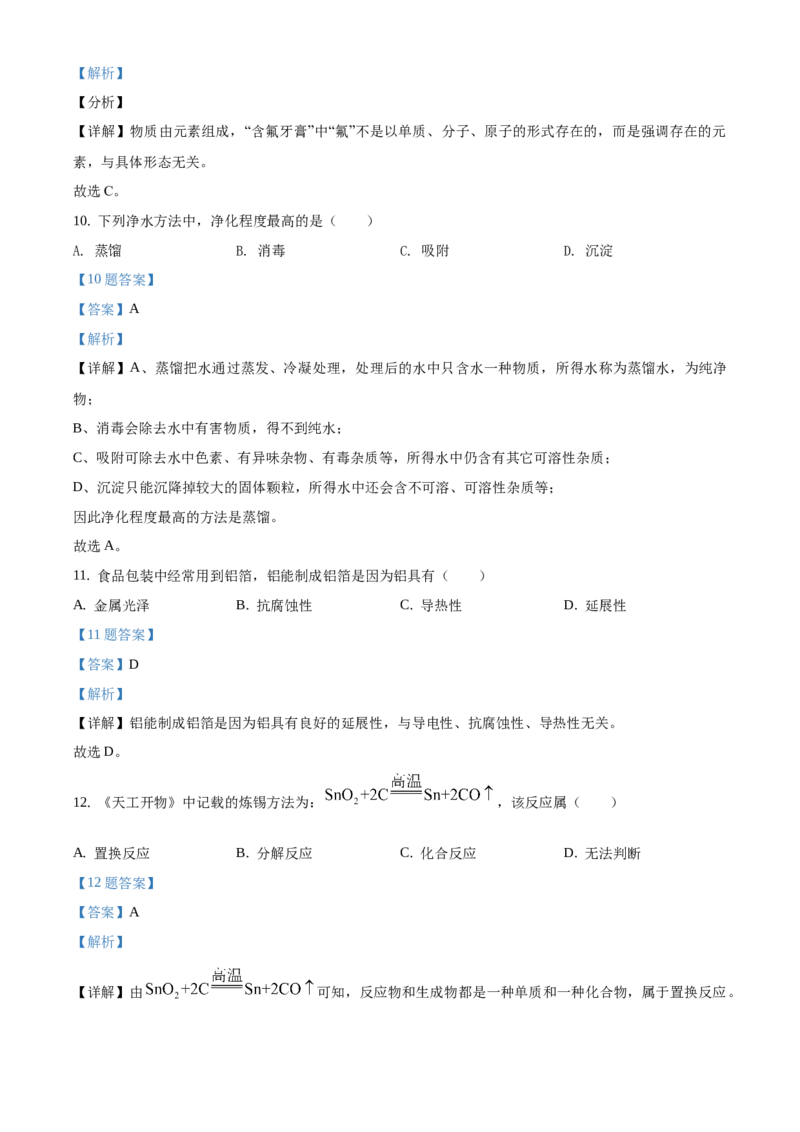 精品解析：北京市朝阳区2020-2021学年九年级上学期期末化学试题（解析版）(1)_北京初中期末题_C605-京七八九_B京化学七八九_北京9上化学_2020-2021