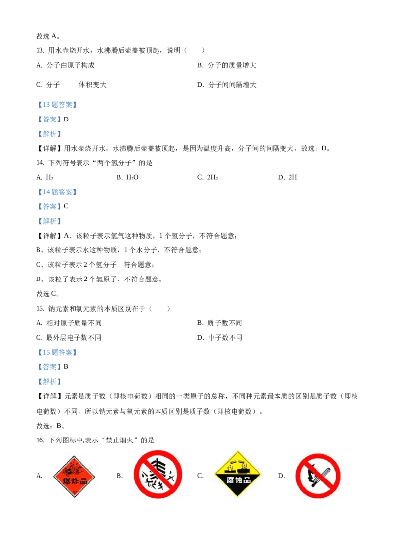 精品解析：北京市朝阳区2020-2021学年九年级上学期期末化学试题（解析版）(1)_北京初中期末题_C605-京七八九_B京化学七八九_北京9上化学_2020-2021