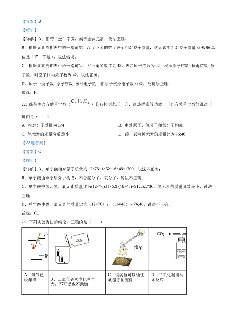 精品解析：北京市朝阳区2020-2021学年九年级上学期期末化学试题（解析版）(1)_北京初中期末题_C605-京七八九_B京化学七八九_北京9上化学_2020-2021