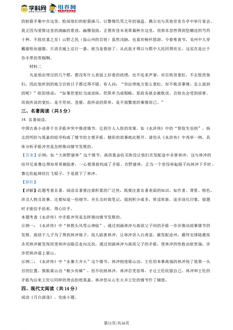 精品解析：北京市第二中学教育集团2023-2024学年九年级上学期12月月考语文试题（解析版）(1)_北京初中期末题_C605-京七八九_B语文七八九_北京9上语文_2023-2024