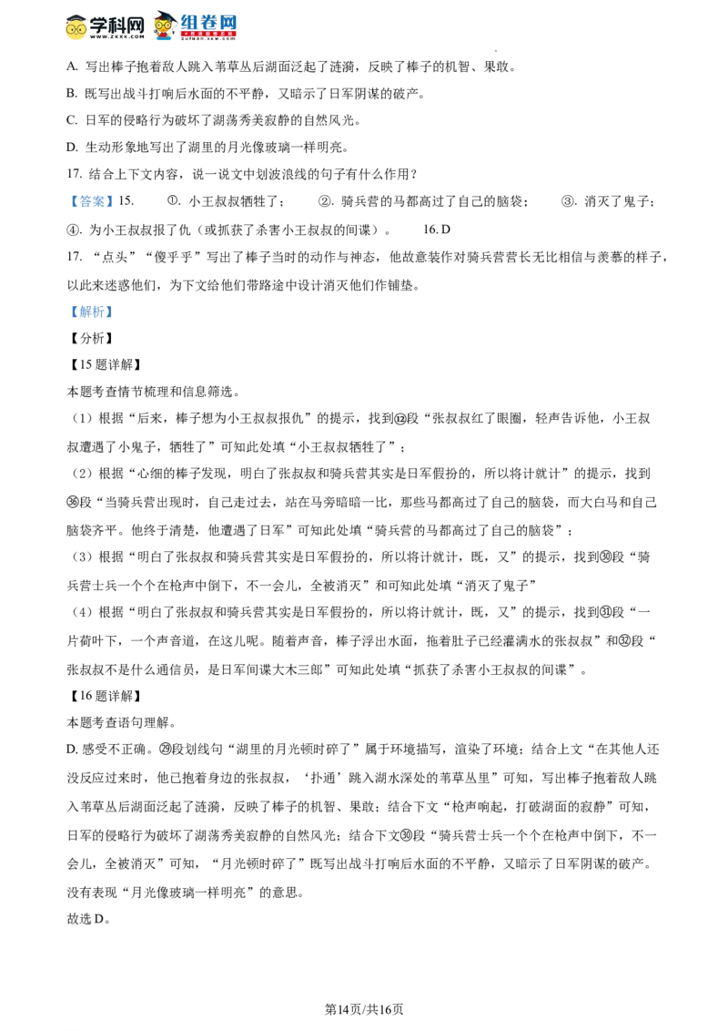 精品解析：北京市第二中学教育集团2023-2024学年九年级上学期12月月考语文试题（解析版）(1)_北京初中期末题_C605-京七八九_B语文七八九_北京9上语文_2023-2024