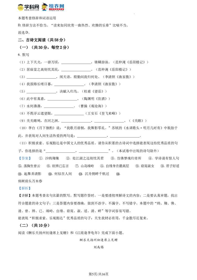 精品解析：北京市第二中学教育集团2023-2024学年九年级上学期12月月考语文试题（解析版）(1)_北京初中期末题_C605-京七八九_B语文七八九_北京9上语文_2023-2024