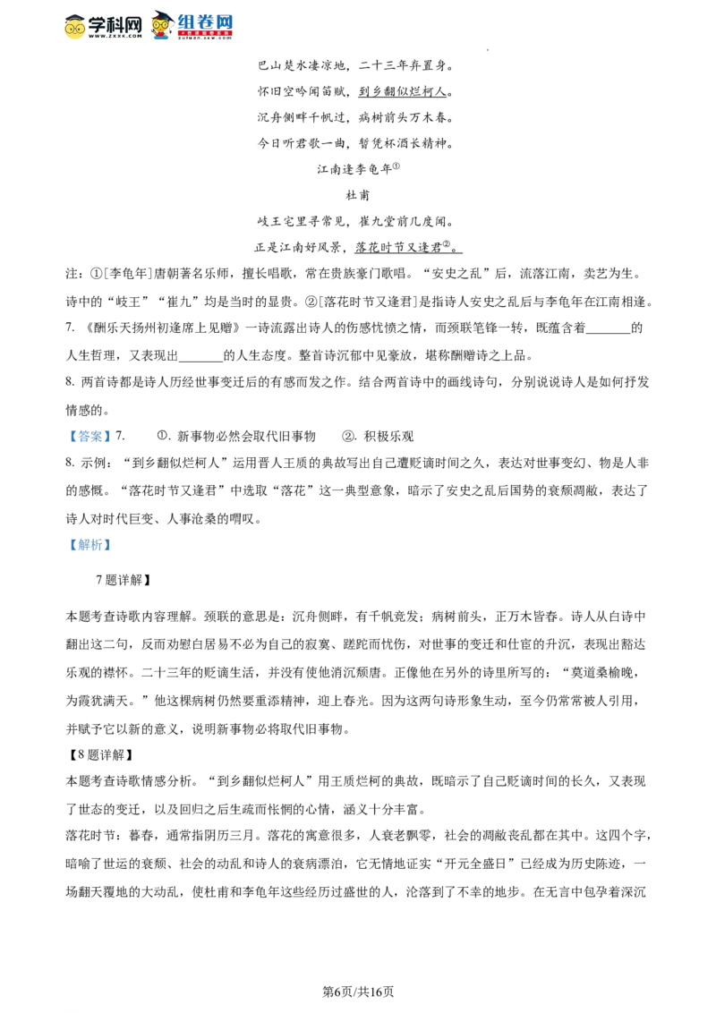 精品解析：北京市第二中学教育集团2023-2024学年九年级上学期12月月考语文试题（解析版）(1)_北京初中期末题_C605-京七八九_B语文七八九_北京9上语文_2023-2024