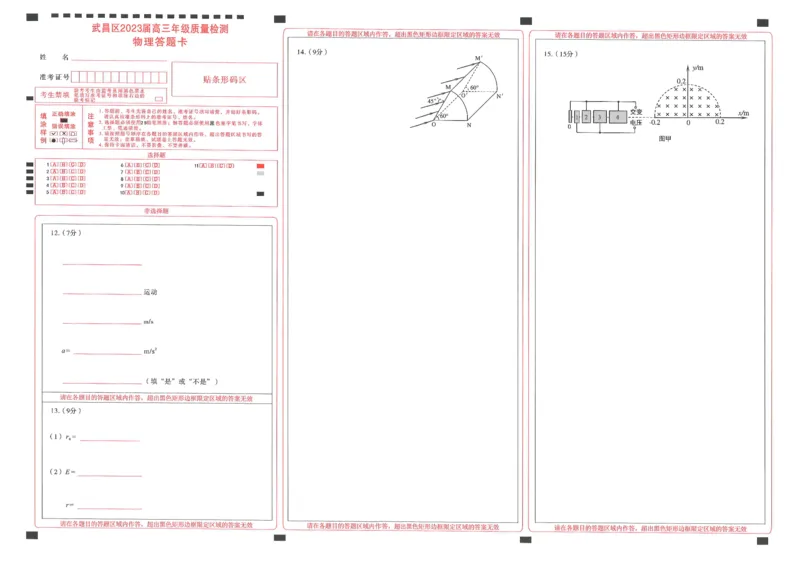 2023届武昌区元调物理答题卡_4.2025物理总复习_2023年新高复习资料_3物理高考模拟题_新高考_湖北省武汉市武昌区2023届高三元月调考卷物理_湖北省武汉市武昌区2023届高三元月调考卷物理