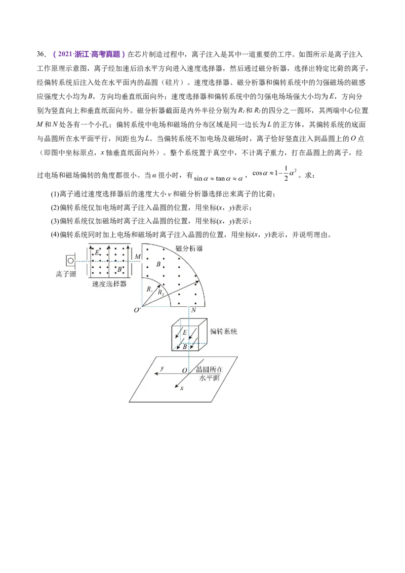 专题11带电粒子在复合场中的运动（练习）（原卷版）_4.2025物理总复习_2024年新高考资料_2.2024二轮复习_2024年高考物理二轮复习讲练测（新教材新高考）