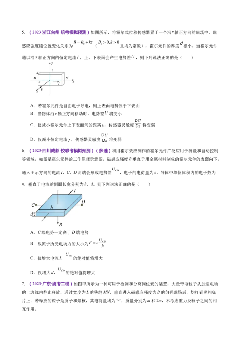 专题11带电粒子在复合场中的运动（练习）（原卷版）_4.2025物理总复习_2024年新高考资料_2.2024二轮复习_2024年高考物理二轮复习讲练测（新教材新高考）