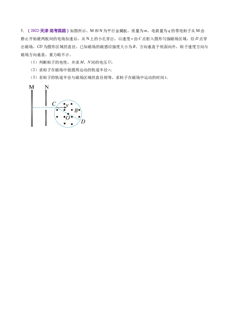 专题11带电粒子在复合场中的运动（练习）（原卷版）_4.2025物理总复习_2024年新高考资料_2.2024二轮复习_2024年高考物理二轮复习讲练测（新教材新高考）