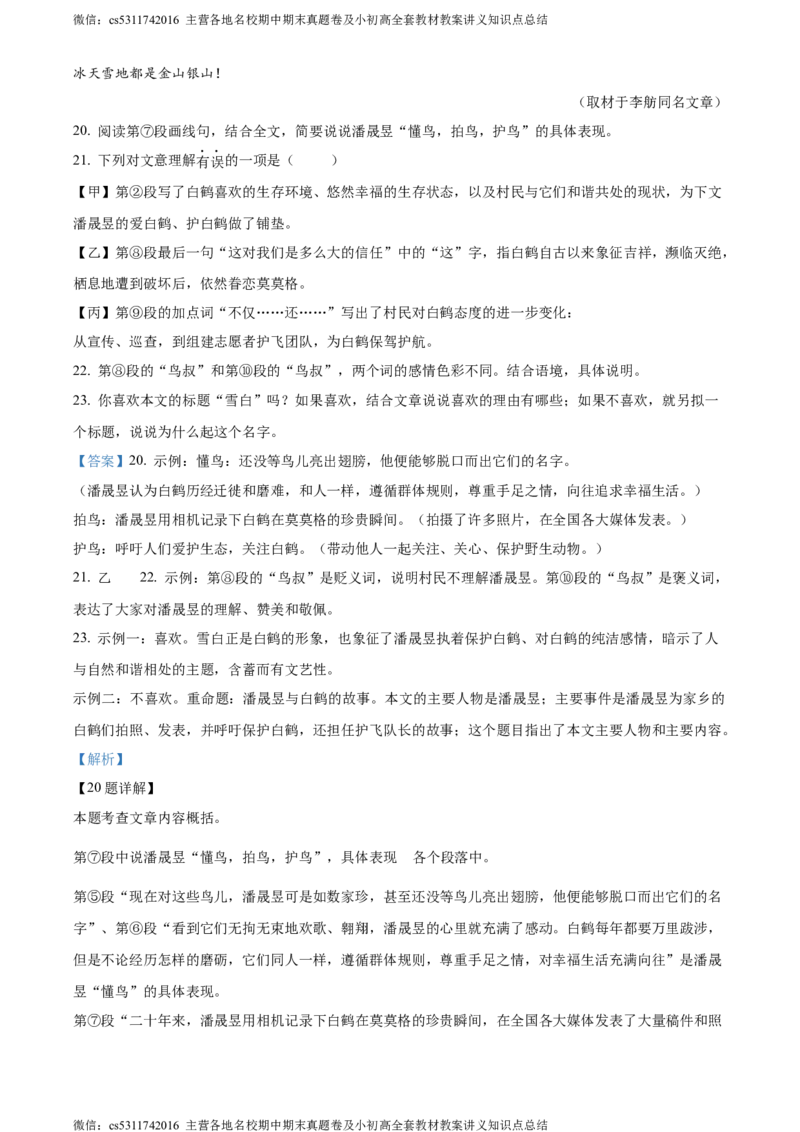 精品解析：北京市西城区2023-2024学年七年级上学期期末语文试题（解析版）(1)_北京初中期末题_C605-京七八九_B语文七八九_北京语文七上_2022-2024_北京语文7上期末