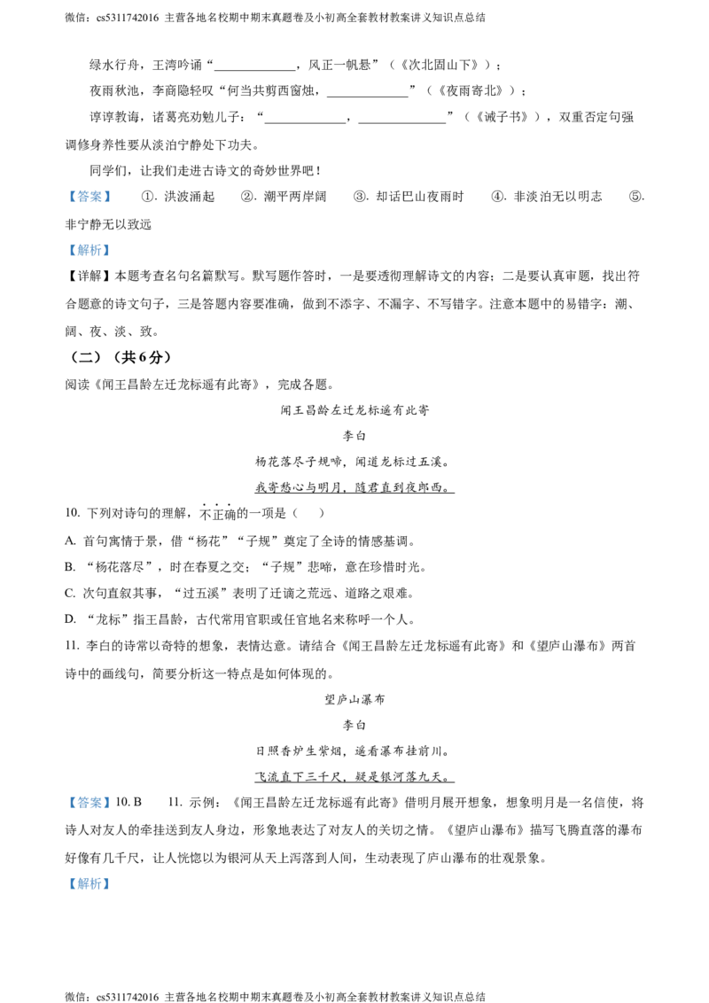 精品解析：北京市西城区2023-2024学年七年级上学期期末语文试题（解析版）(1)_北京初中期末题_C605-京七八九_B语文七八九_北京语文七上_2022-2024_北京语文7上期末