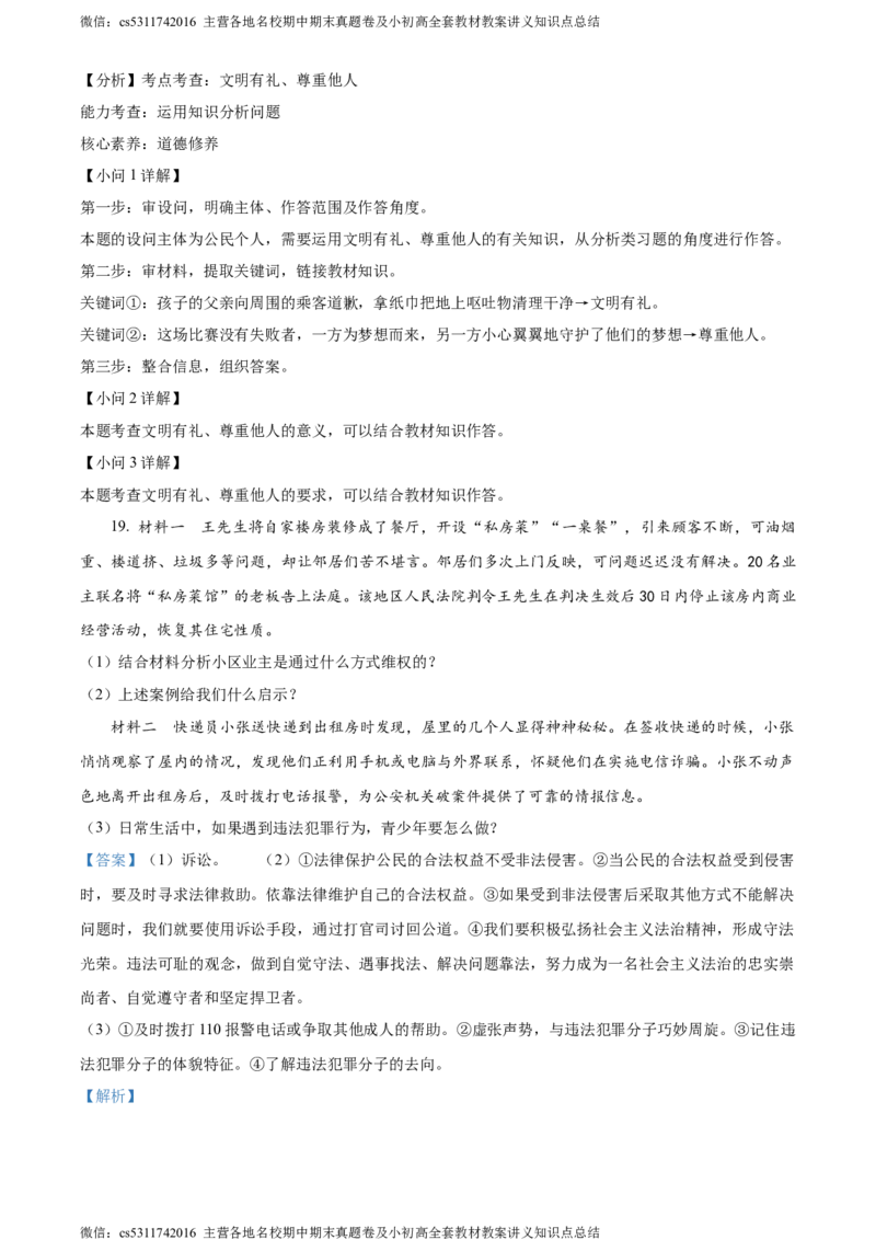 精品解析：北京市顺义区仁和中学2022-2023学年八年级上学期期中道德与法治试题（解析版）(1)_北京初中期末题_C605-京七八九_B京市道德与法治七八九_道法_北京8上道法_北京道法8上期中
