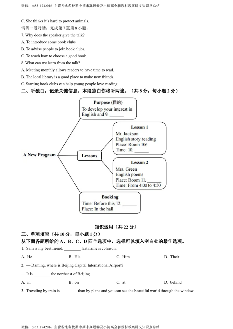精品解析：北京市西城区2023-2024学年八年级上学期期末英语试题（原卷版）(1)_北京初中期末题_C605-京七八九_B京英语七八九_北京8上英语_2023-2024_北京英语8上期末