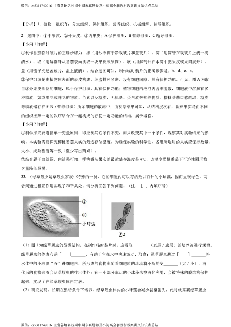 精品解析：北京师范大学附属中学2023-2024学年七年级上学期期中生物试卷（解析版）(1)_北京初中期末题_C605-京七八九_B京生物七八九_北京7上生物_2022-2024_北京生物7上期中