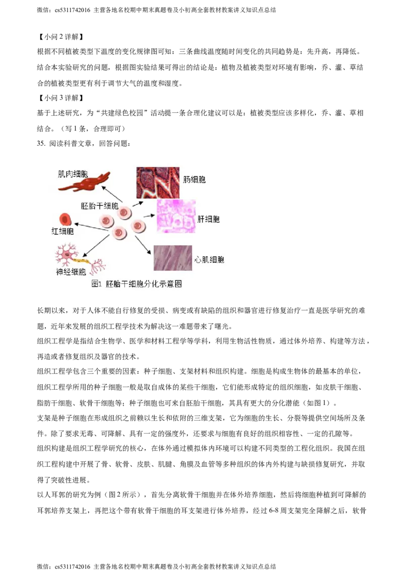 精品解析：北京师范大学附属中学2023-2024学年七年级上学期期中生物试卷（解析版）(1)_北京初中期末题_C605-京七八九_B京生物七八九_北京7上生物_2022-2024_北京生物7上期中