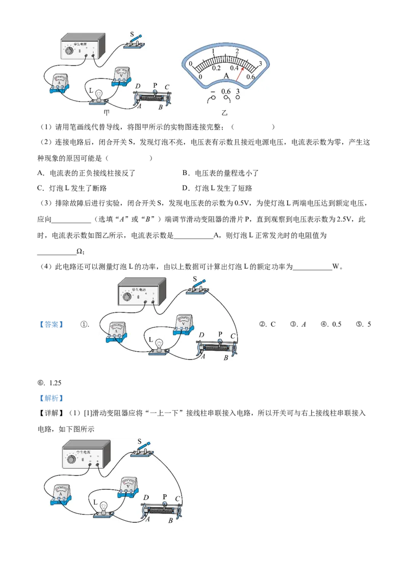 精品解析：北京市石景山区2022-2023学年九年级上学期12月期末物理试题（解析版）(1)_北京初中期末题_C605-京七八九_北京9上物理_2022-2023