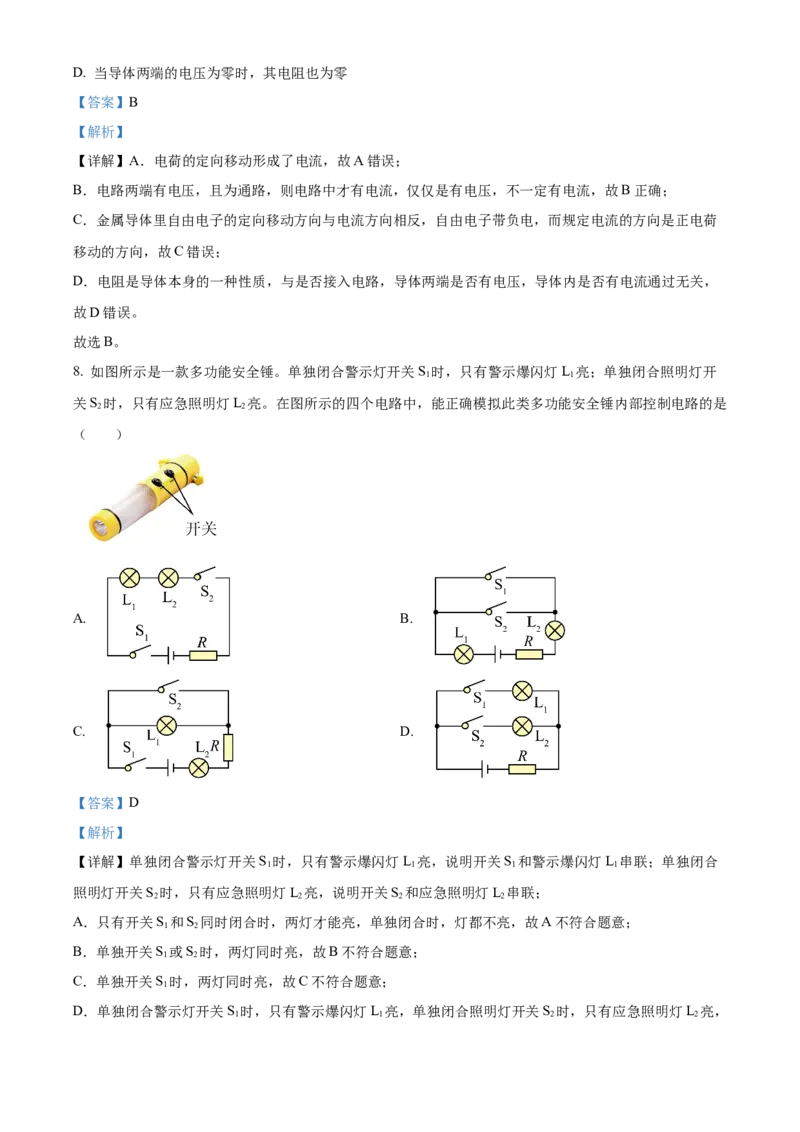 精品解析：北京市石景山区2022-2023学年九年级上学期12月期末物理试题（解析版）(1)_北京初中期末题_C605-京七八九_北京9上物理_2022-2023