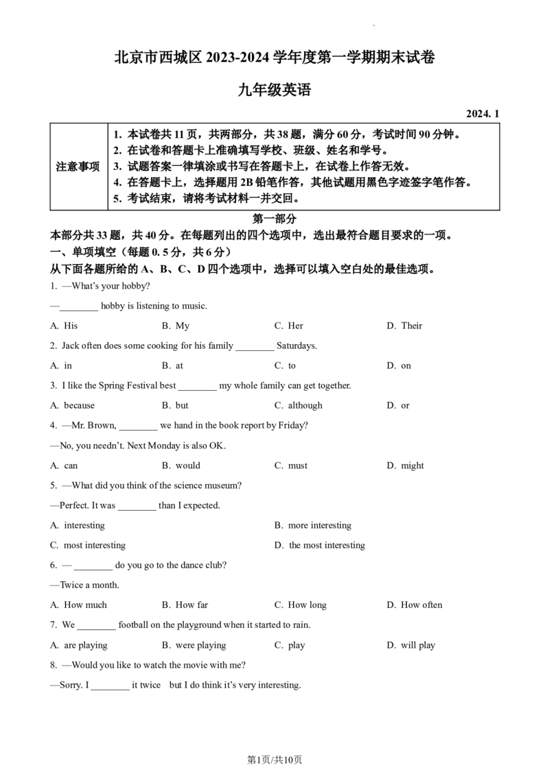 精品解析：北京市西城区2023-2024学年九年级上学期期末考试英语试题（原卷版）(1)_北京初中期末题_C605-京七八九_B京英语七八九_北京英语九上_2023-2024