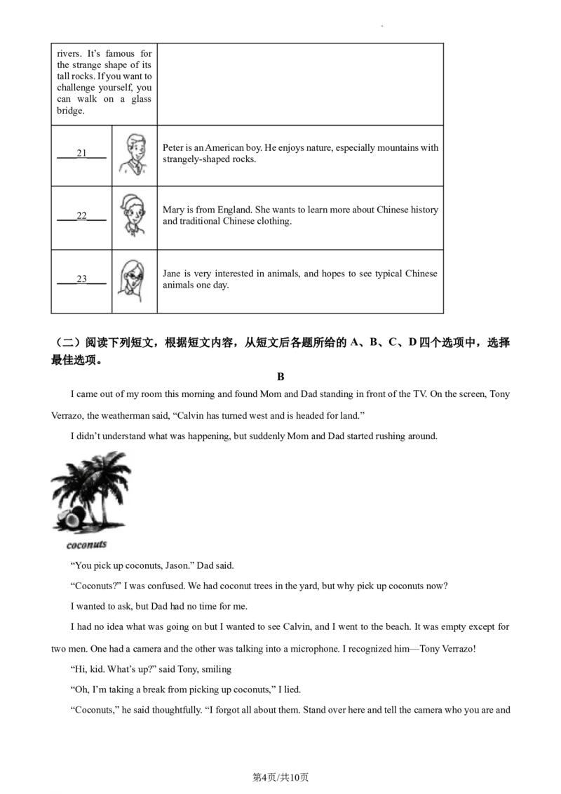 精品解析：北京市西城区2023-2024学年九年级上学期期末考试英语试题（原卷版）(1)_北京初中期末题_C605-京七八九_B京英语七八九_北京英语九上_2023-2024