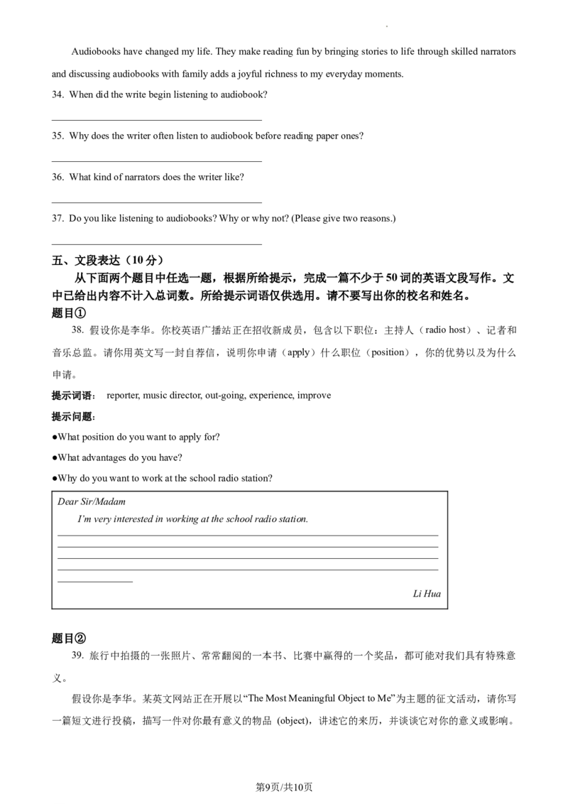 精品解析：北京市西城区2023-2024学年九年级上学期期末考试英语试题（原卷版）(1)_北京初中期末题_C605-京七八九_B京英语七八九_北京英语九上_2023-2024