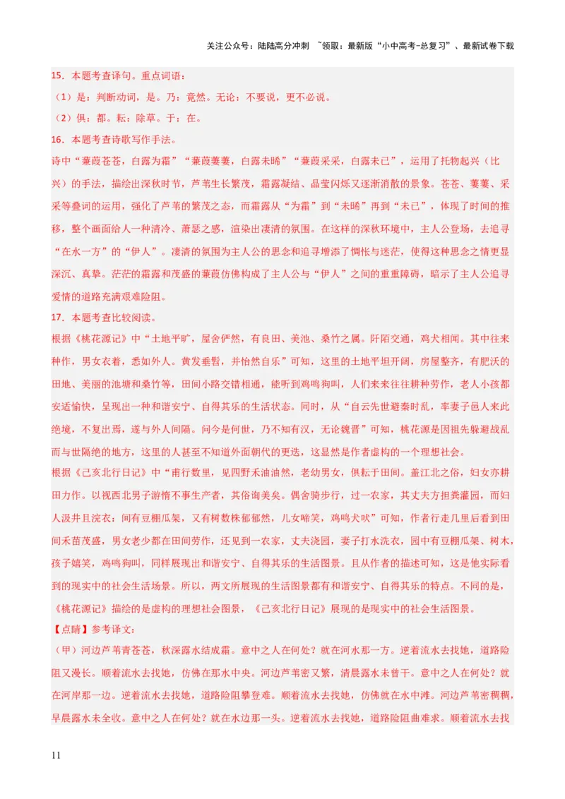 专题25：八下古诗词+文言文对比阅读精练（练习）解析版_02中考总复习（2026版更新中）_01-语文-中考总复习_2026年中考复习（更新中）