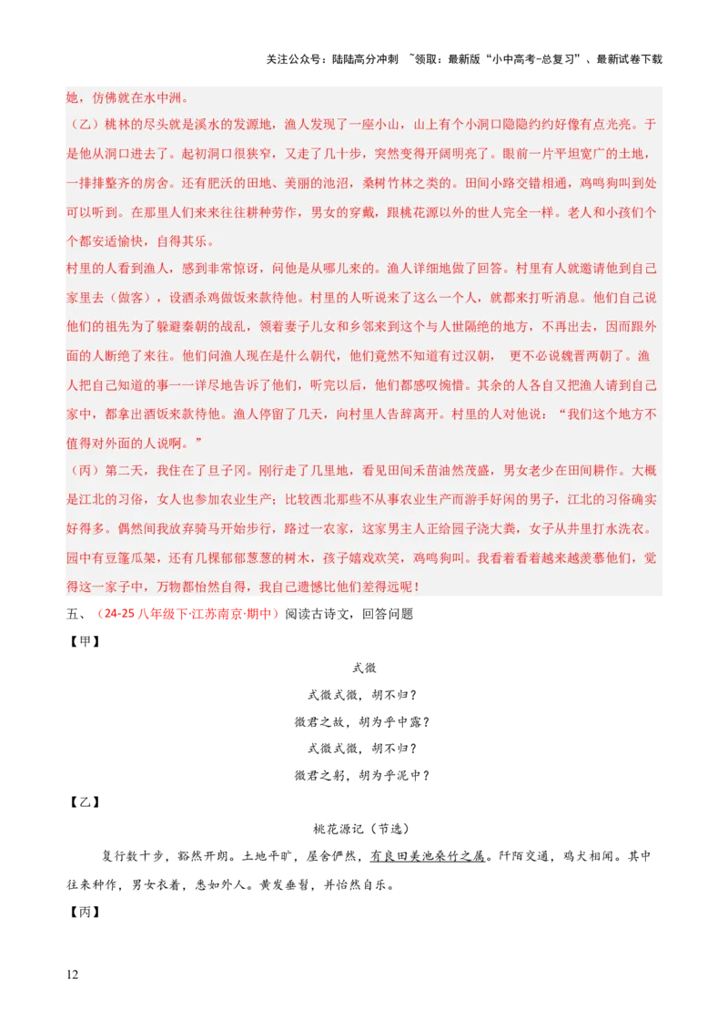 专题25：八下古诗词+文言文对比阅读精练（练习）解析版_02中考总复习（2026版更新中）_01-语文-中考总复习_2026年中考复习（更新中）