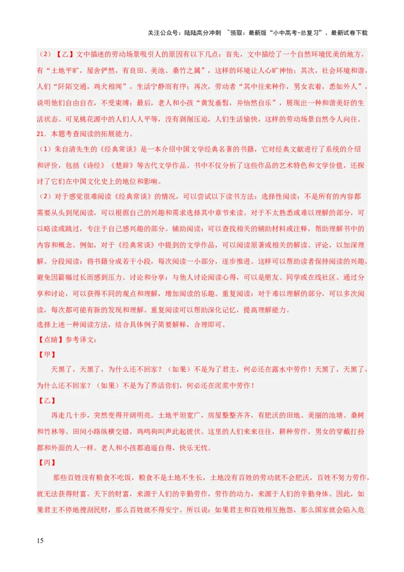 专题25：八下古诗词+文言文对比阅读精练（练习）解析版_02中考总复习（2026版更新中）_01-语文-中考总复习_2026年中考复习（更新中）