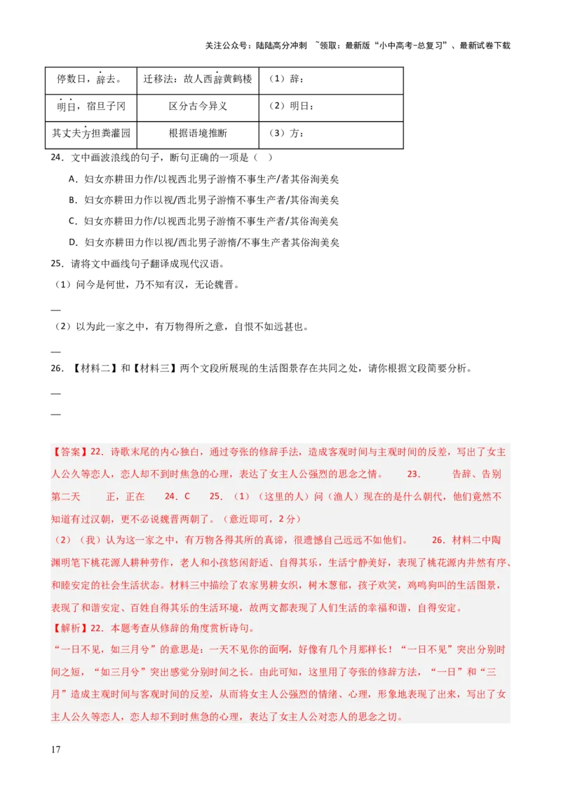 专题25：八下古诗词+文言文对比阅读精练（练习）解析版_02中考总复习（2026版更新中）_01-语文-中考总复习_2026年中考复习（更新中）