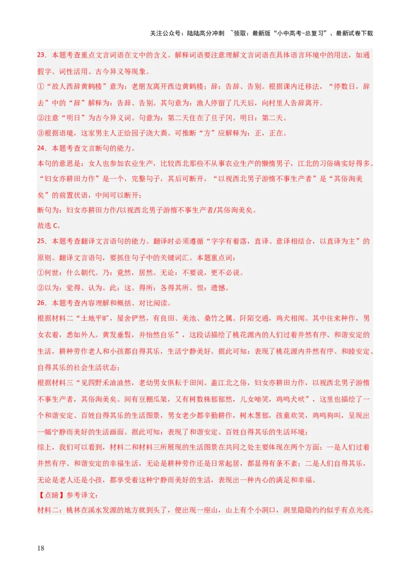 专题25：八下古诗词+文言文对比阅读精练（练习）解析版_02中考总复习（2026版更新中）_01-语文-中考总复习_2026年中考复习（更新中）