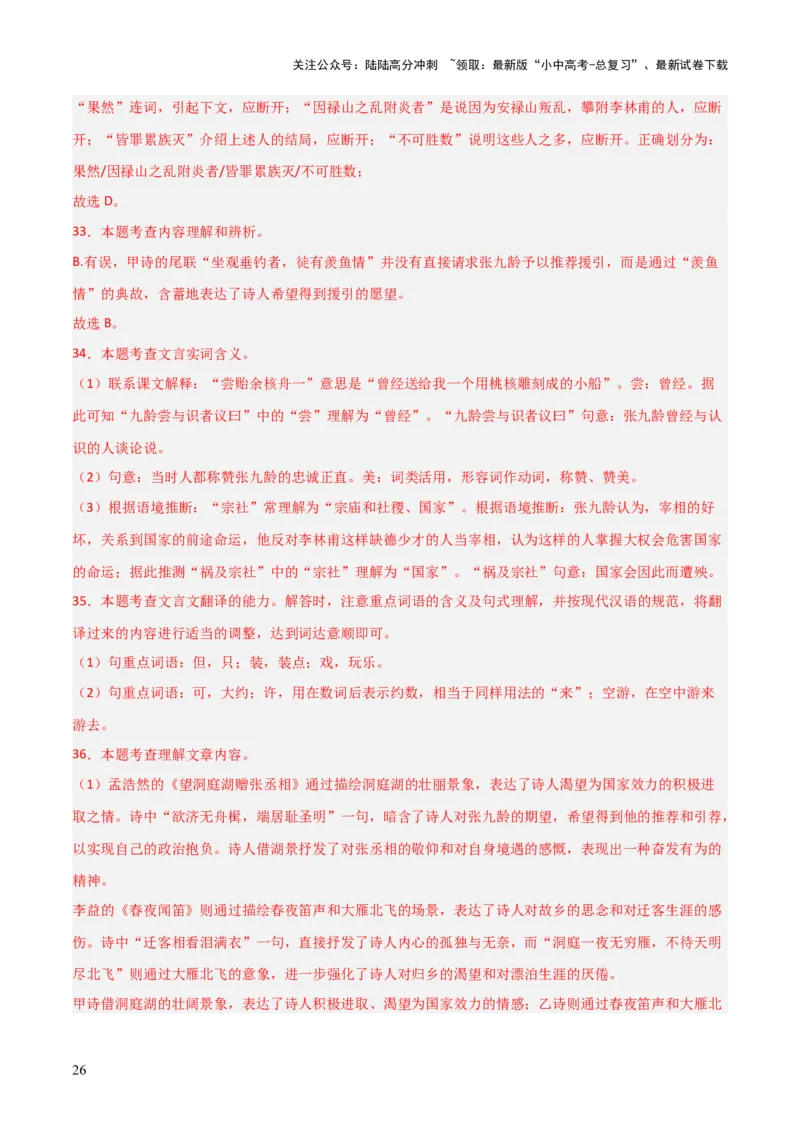 专题25：八下古诗词+文言文对比阅读精练（练习）解析版_02中考总复习（2026版更新中）_01-语文-中考总复习_2026年中考复习（更新中）