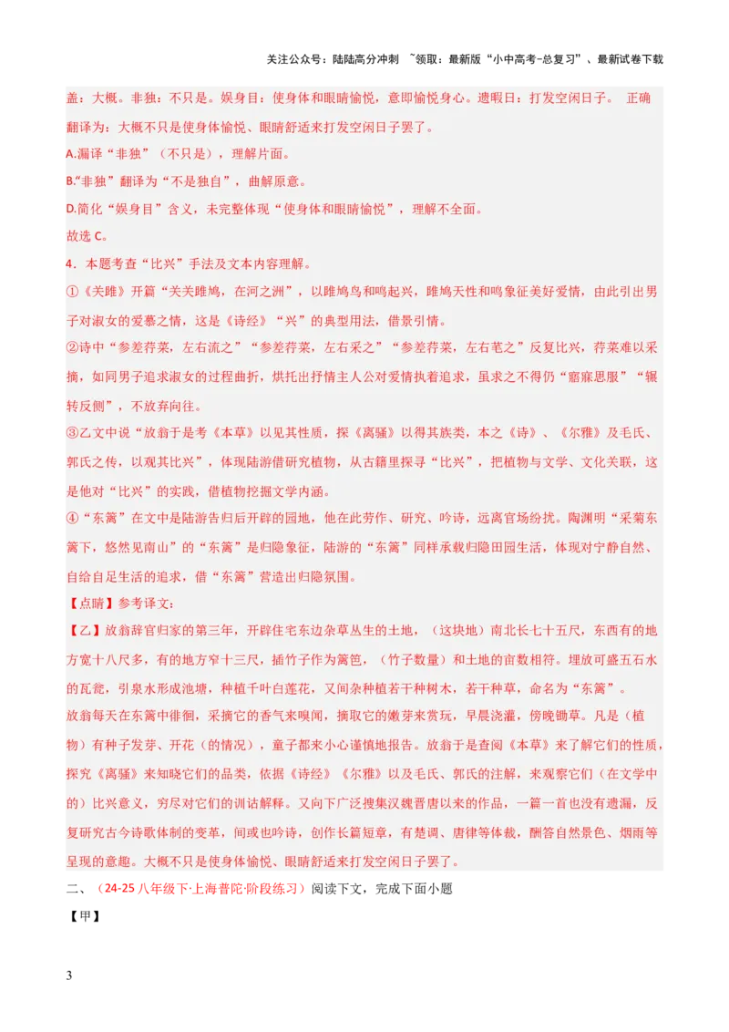 专题25：八下古诗词+文言文对比阅读精练（练习）解析版_02中考总复习（2026版更新中）_01-语文-中考总复习_2026年中考复习（更新中）