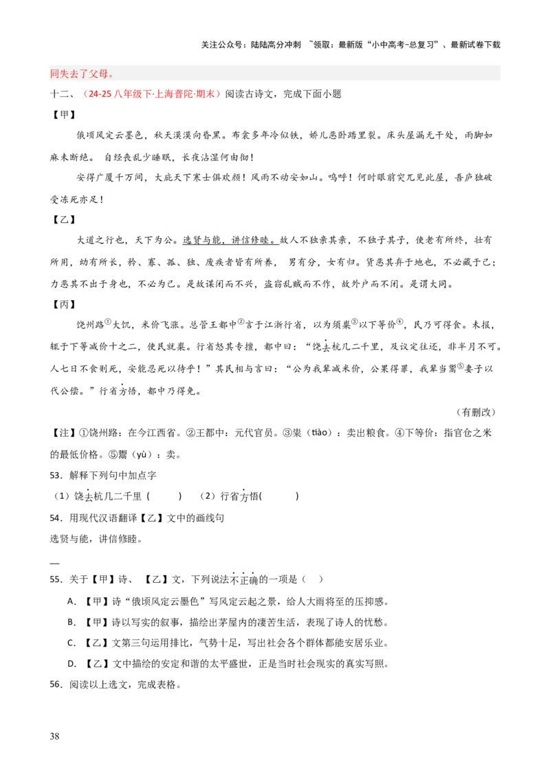 专题25：八下古诗词+文言文对比阅读精练（练习）解析版_02中考总复习（2026版更新中）_01-语文-中考总复习_2026年中考复习（更新中）