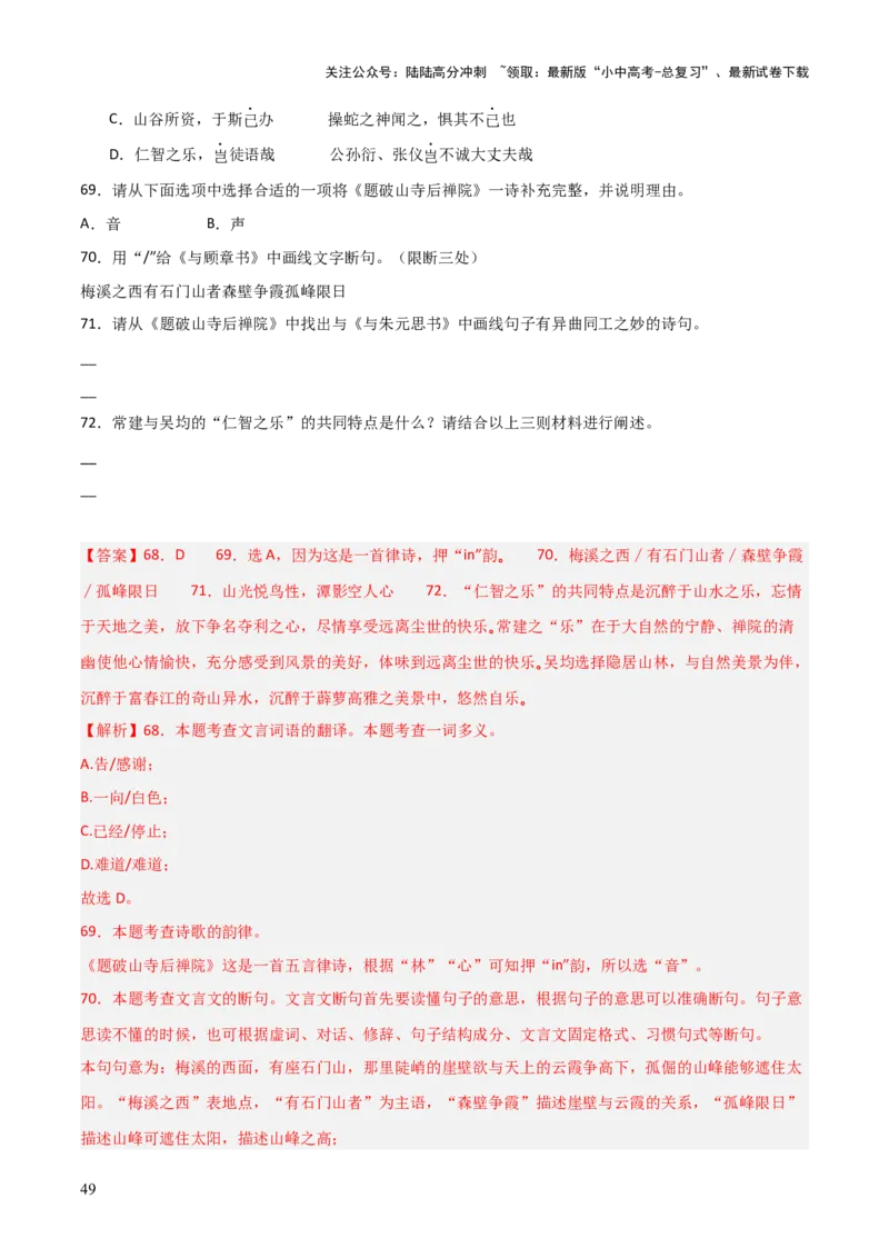 专题25：八下古诗词+文言文对比阅读精练（练习）解析版_02中考总复习（2026版更新中）_01-语文-中考总复习_2026年中考复习（更新中）