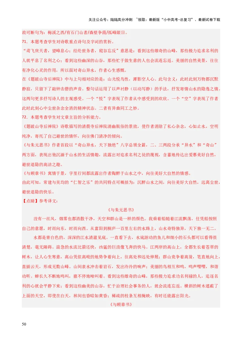 专题25：八下古诗词+文言文对比阅读精练（练习）解析版_02中考总复习（2026版更新中）_01-语文-中考总复习_2026年中考复习（更新中）