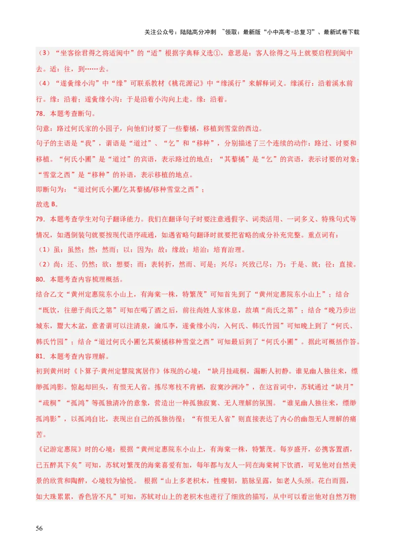 专题25：八下古诗词+文言文对比阅读精练（练习）解析版_02中考总复习（2026版更新中）_01-语文-中考总复习_2026年中考复习（更新中）