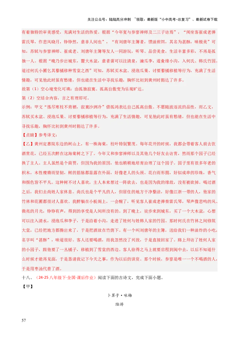 专题25：八下古诗词+文言文对比阅读精练（练习）解析版_02中考总复习（2026版更新中）_01-语文-中考总复习_2026年中考复习（更新中）