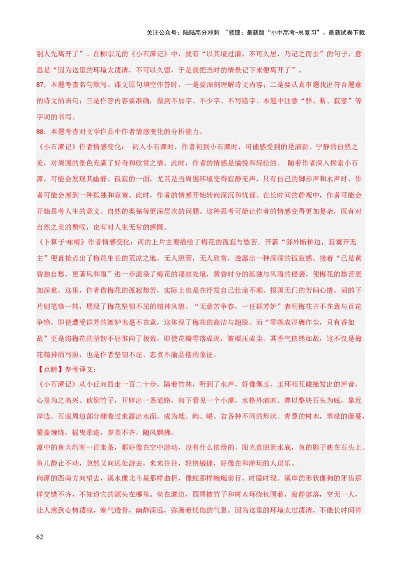 专题25：八下古诗词+文言文对比阅读精练（练习）解析版_02中考总复习（2026版更新中）_01-语文-中考总复习_2026年中考复习（更新中）