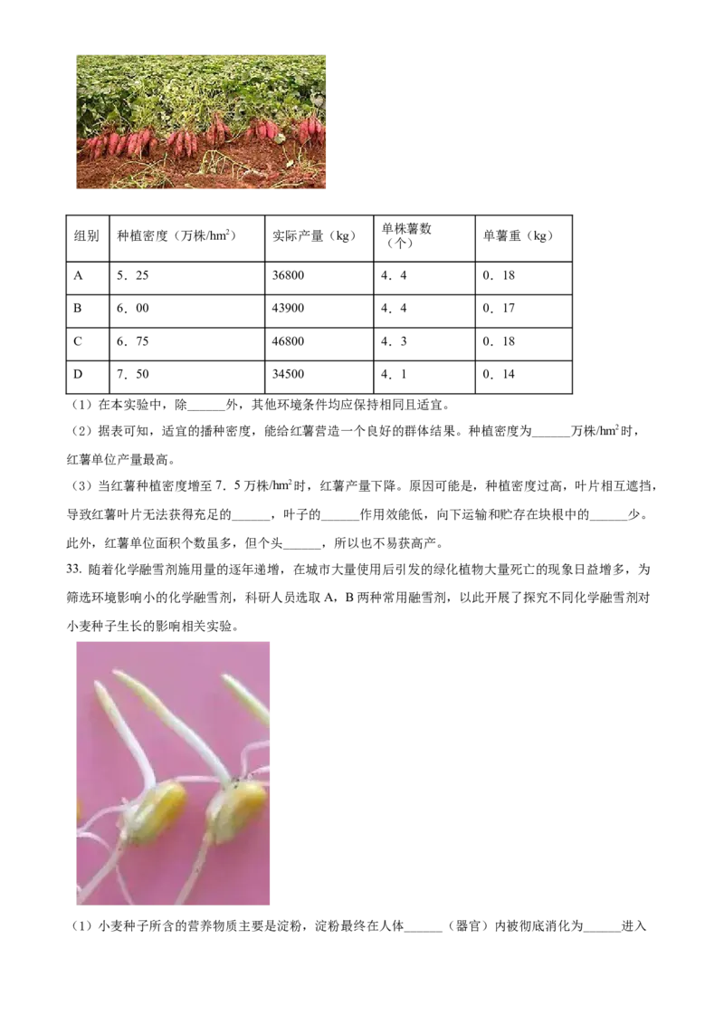 精品解析：北京市顺义区2021-2022学年七年级上学期期末生物试题（原卷版）(1)_北京初中期末题_C605-京七八九_B京生物七八九_北京7上生物_2021-2022