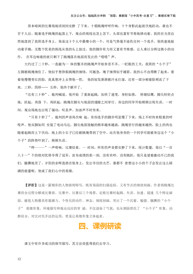 专题62中考作文之细节描写（1份思维导图+要点梳理+技巧点拨+微点展示+课例研读+素材积累）（解析版）_02中考总复习（2026版更新中）_01-语文-中考总复习_2025年中考资料