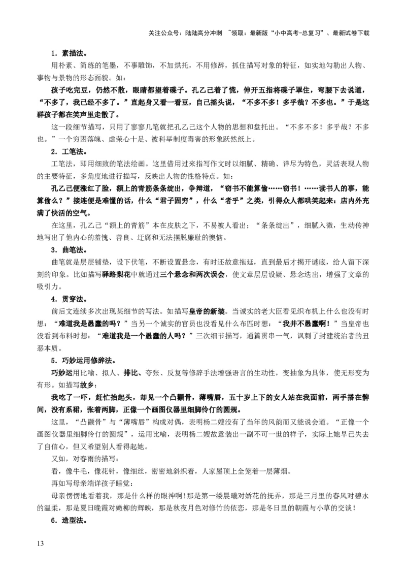 专题62中考作文之细节描写（1份思维导图+要点梳理+技巧点拨+微点展示+课例研读+素材积累）（解析版）_02中考总复习（2026版更新中）_01-语文-中考总复习_2025年中考资料